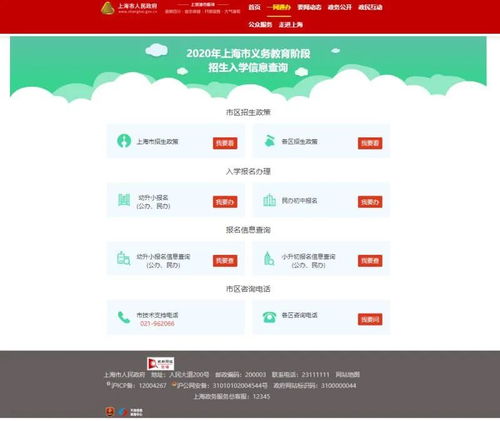 上海市義務(wù)教育入學(xué)報(bào)名系統(tǒng)正式上線(xiàn)，開(kāi)啟便捷入學(xué)新篇章